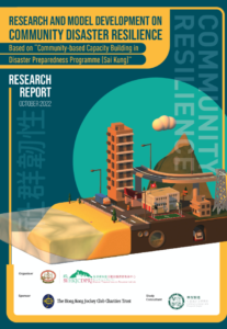 社區防災能力建設 - 韌性社群專題研究Final Research Report. Sai Kung Community Resilience Research Study